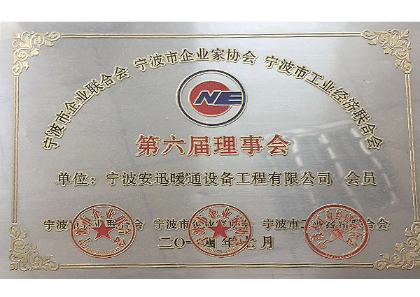 第六屆理事會(huì)