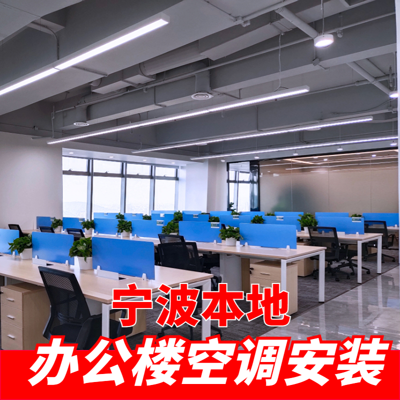 辦公室裝空調(diào)