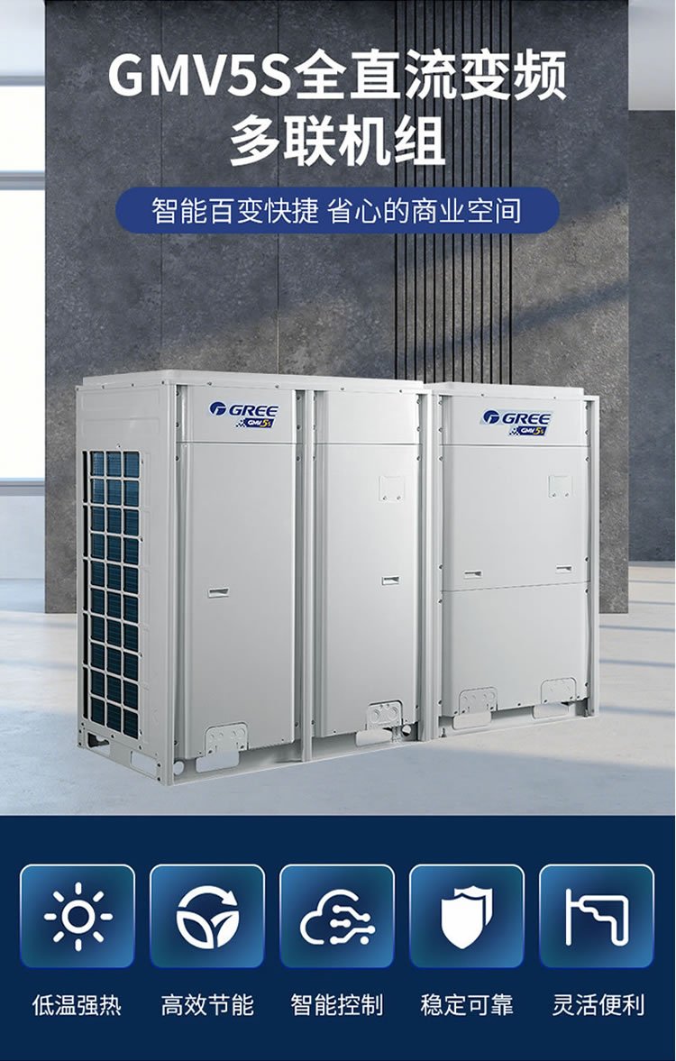 直流變頻多聯(lián)機(jī)