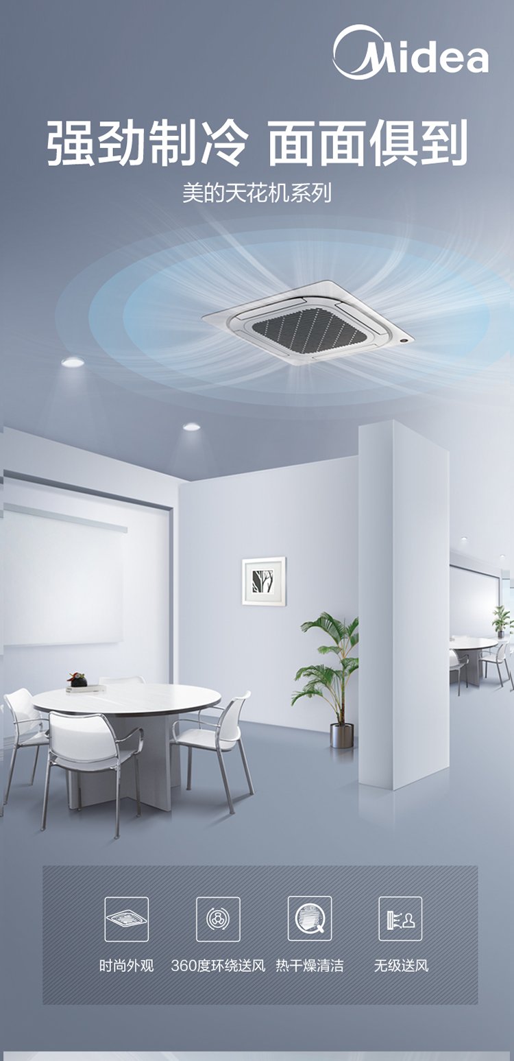 美的中央空調(diào)