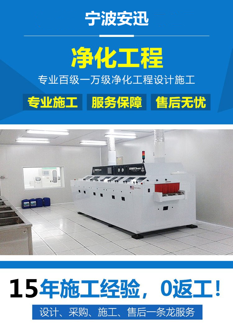 寧波凈化車間 寧波凈化車間