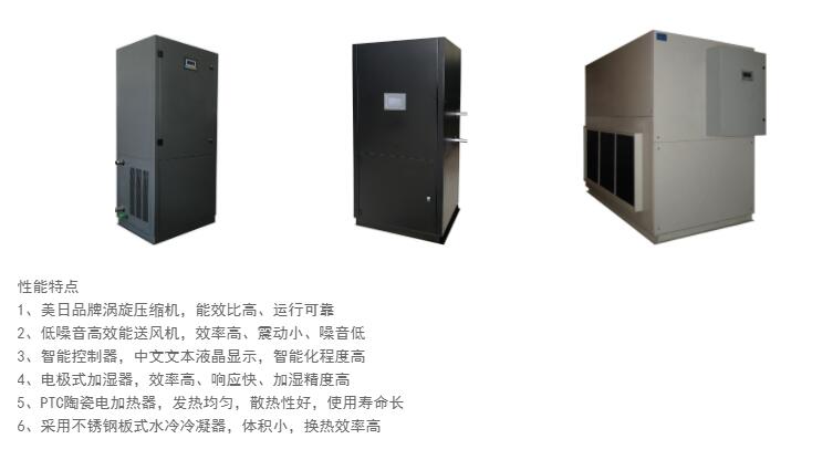 水冷型恒溫恒濕機(jī)