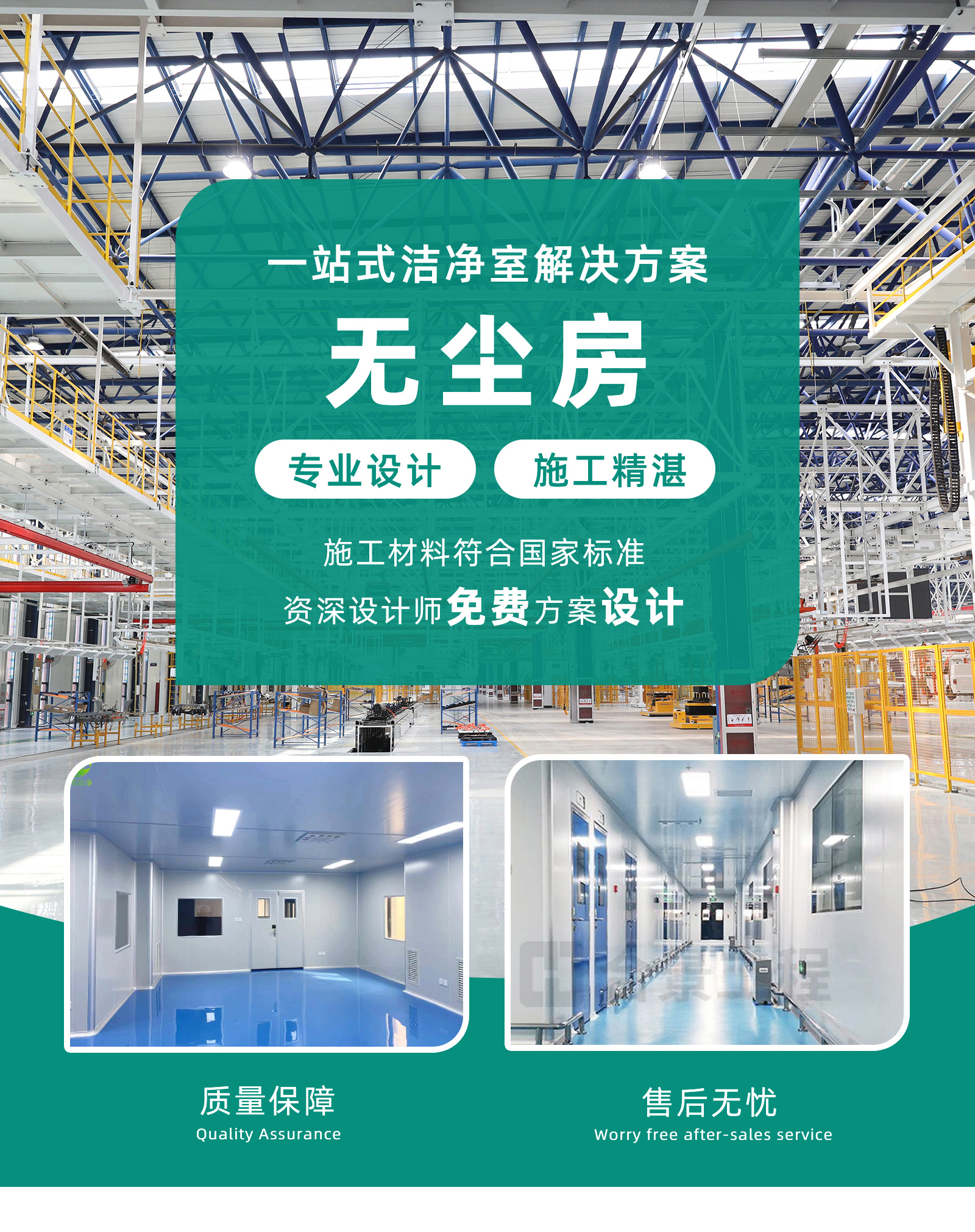 一站式凈化車間