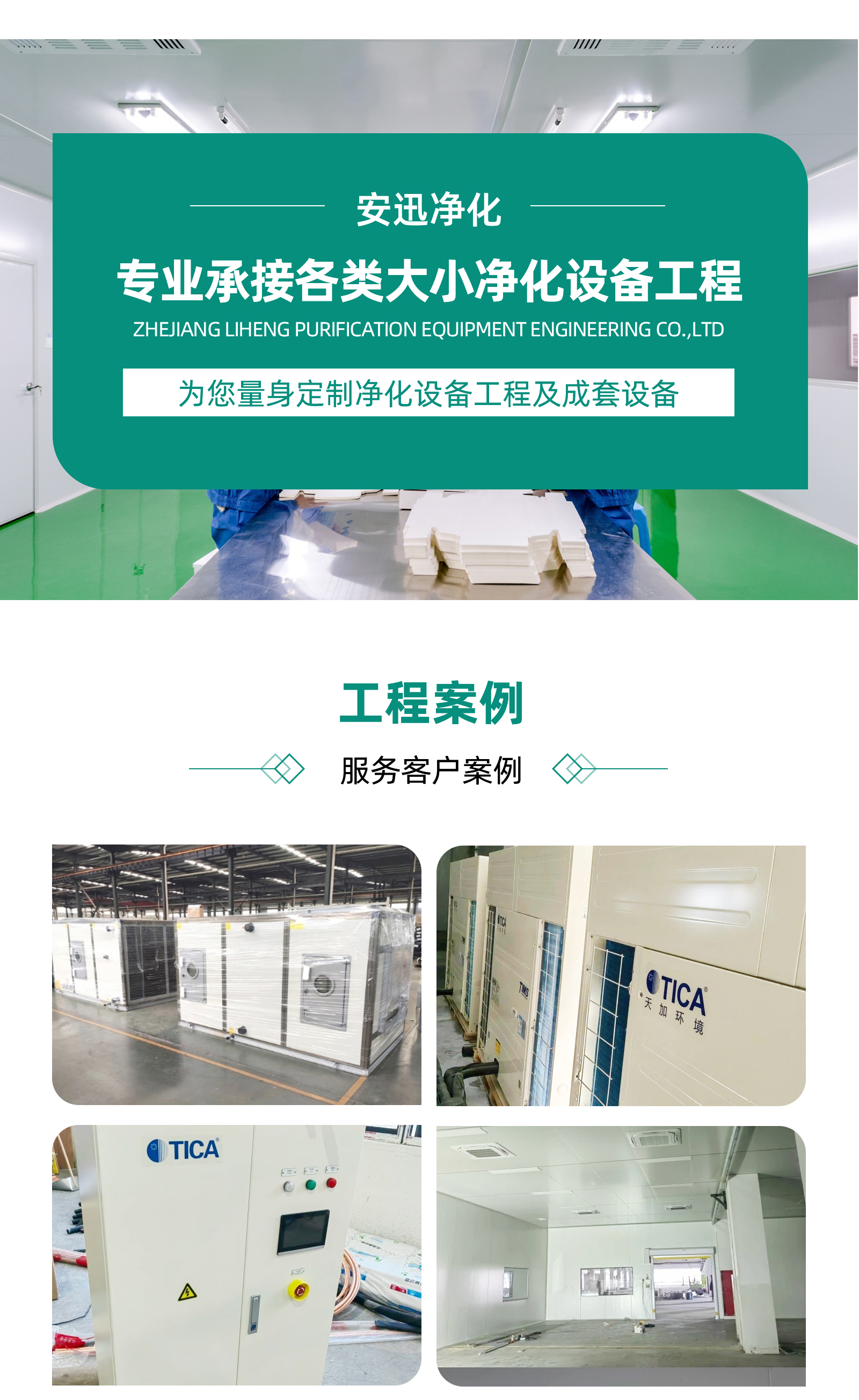 10萬(wàn)級(jí)無(wú)塵車間