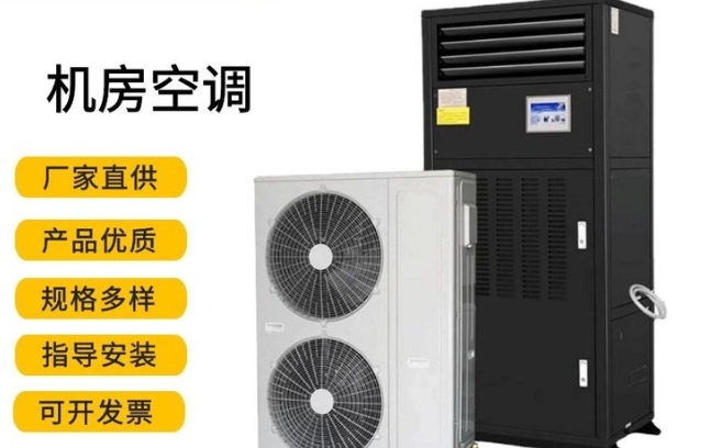機(jī)房精密空調(diào)